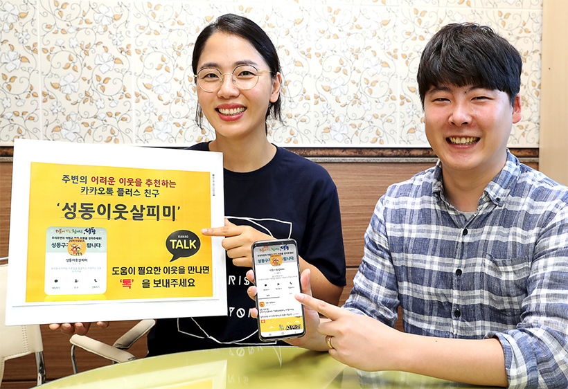 성동이웃살피미 홍보 이미지