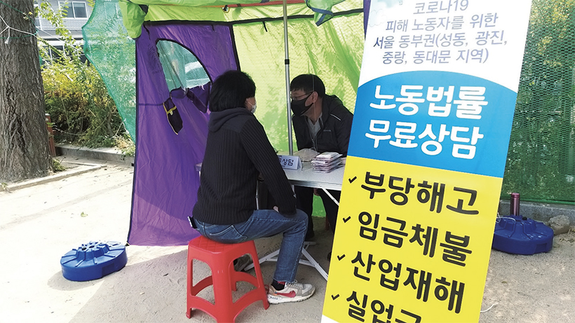 노동법률 무료상담