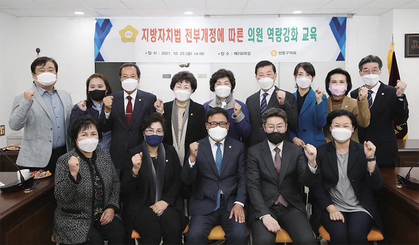 지방자치법 전부개정 시행 대비 역량강화 교육