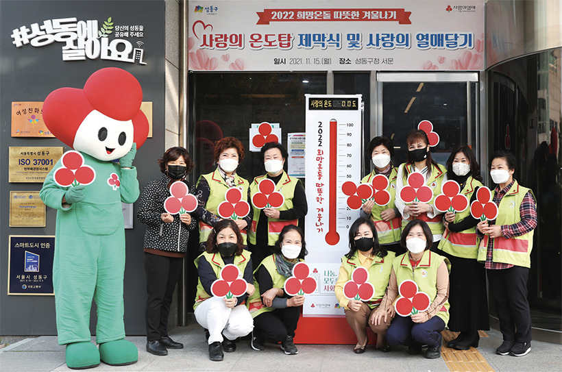 2021년 사랑의 온도탑 제막식