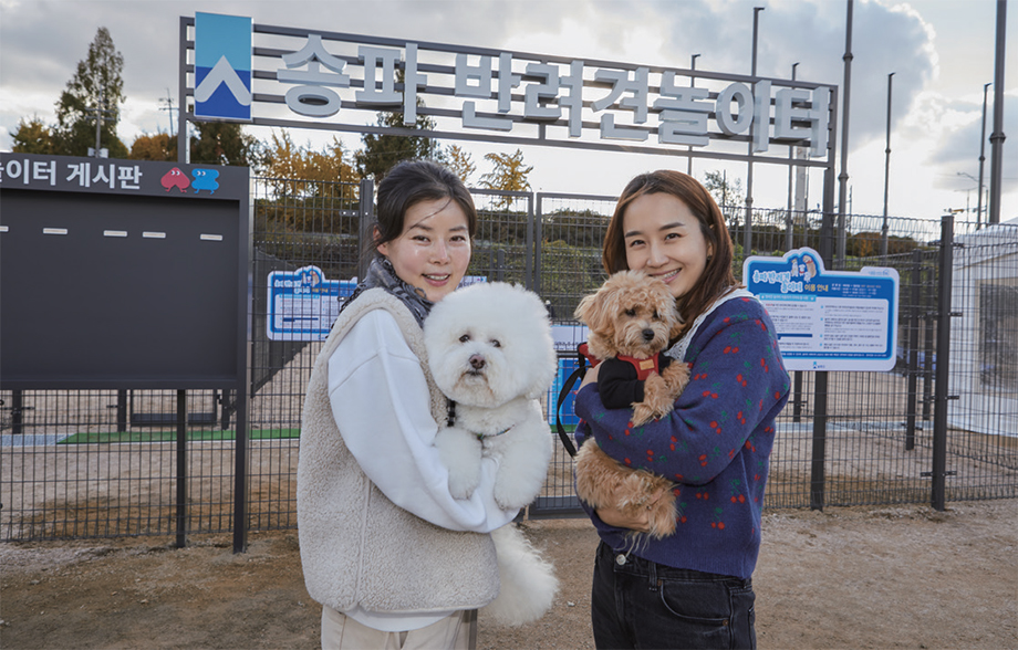 반려견과 함께한 송파구민 모델