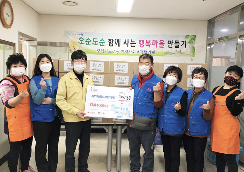 왕십리도선동 사랑의 김장김치 나누기