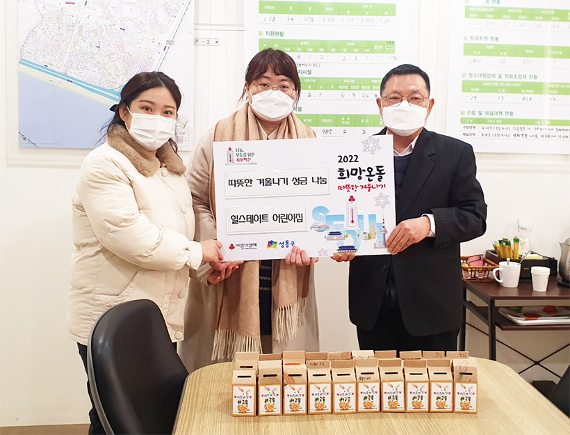 서울숲 힐스테이 어린이집 성금 기부