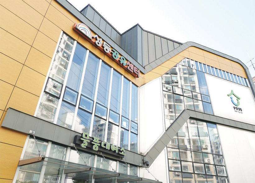 성동공유센터