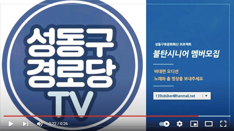 성동구 경로당 TV