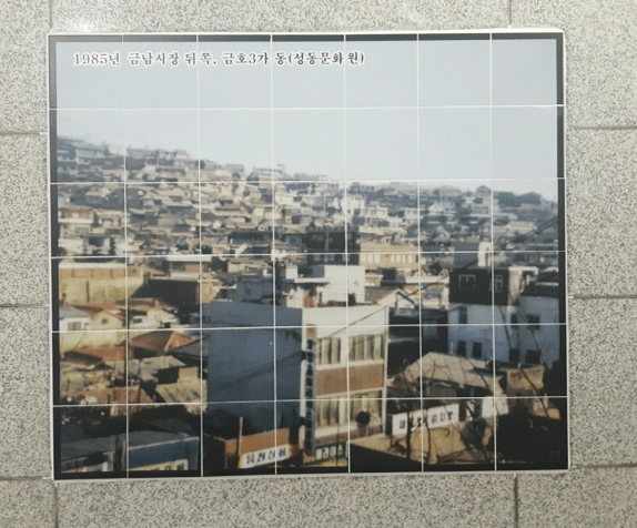 금호4가동 지하보차도 벽화