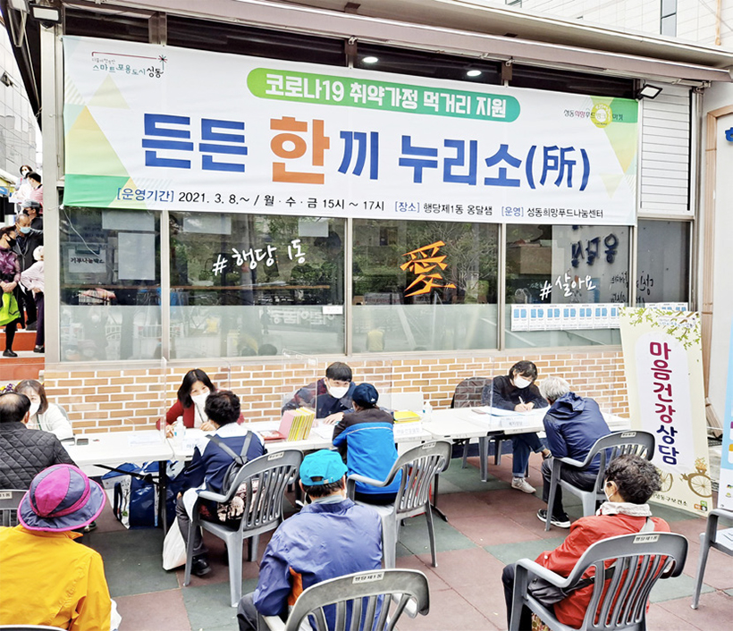 든든 한 끼 누리소