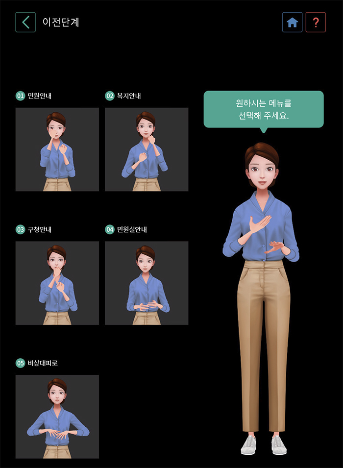 스마트 민원안내시스템 ‘성동이랑’