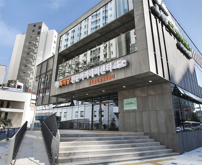 독서당 인문아카데미센터