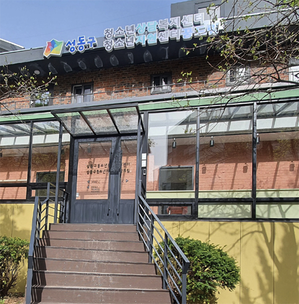 청소년상담복지센터