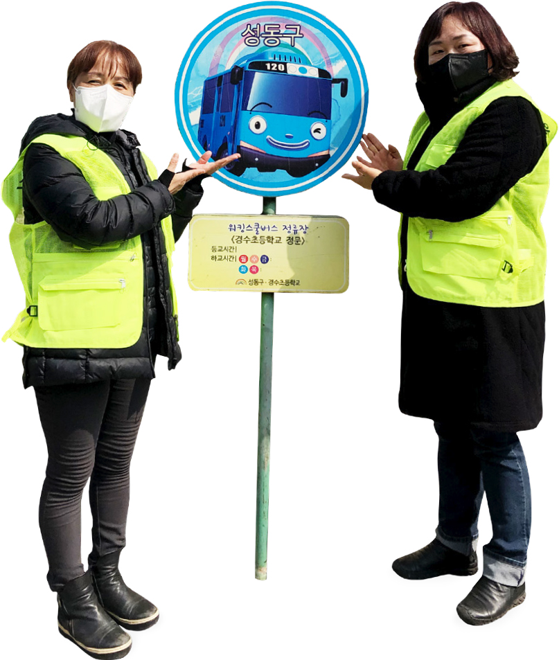 경수초등학교 교통안전지도사 윤명업, 정은영 님