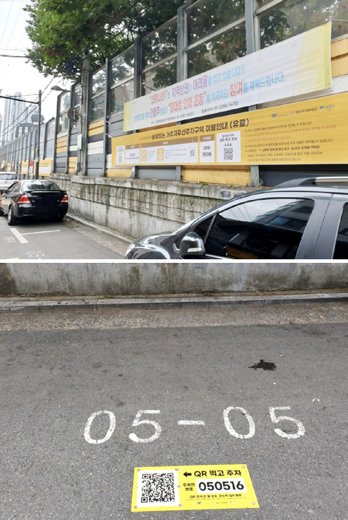 공영 및 거주자우선주차장