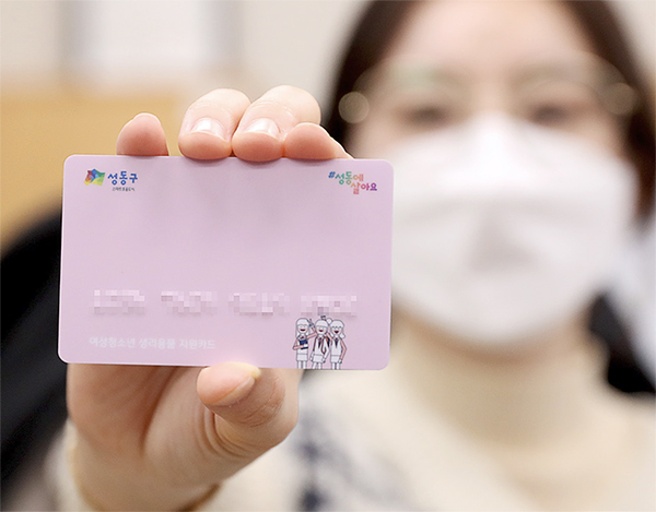 청소년 생리용품 지원