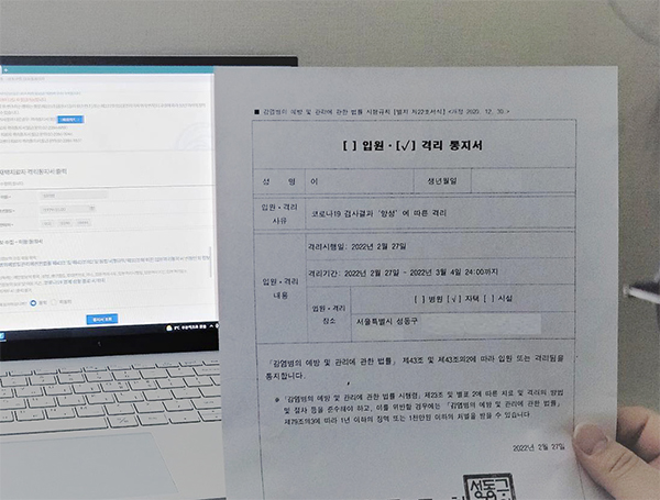 재택치료자 격리통지서