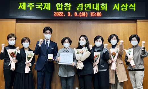 성동구립 여성합창단, 제주국제아마추어합창대회 최우수상