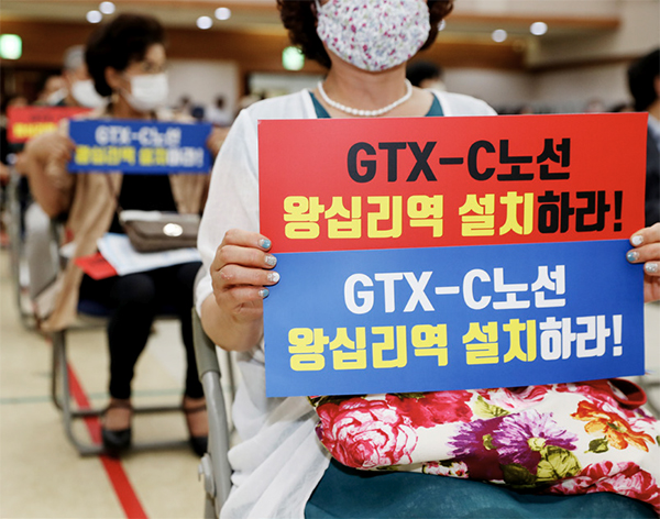 GTX-C노선 왕십리역 설치 추진 운동