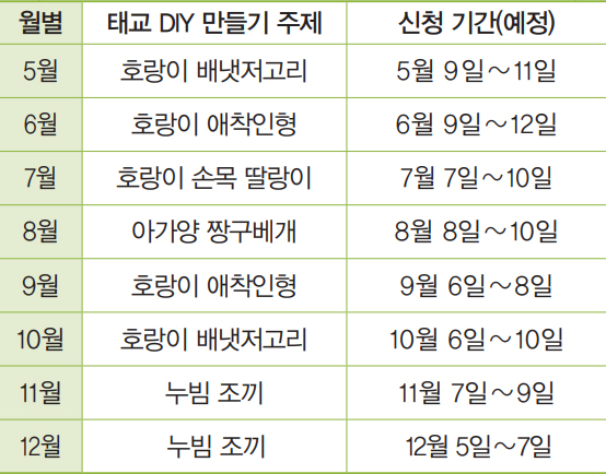 태교 DIY 프로그램 일정 안내