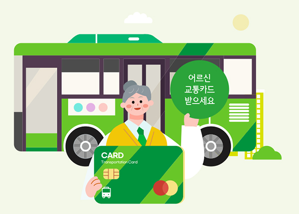 어르신 교통카드 받으세요 일러스트