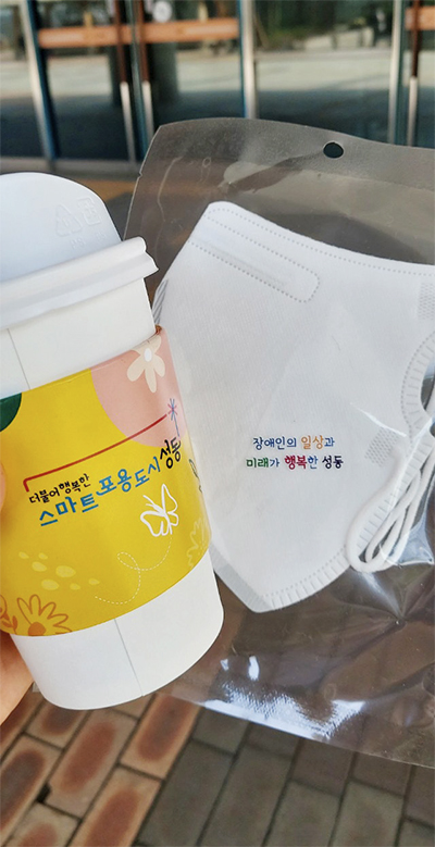 카페서울숲 장애인 재활 기념 마스크