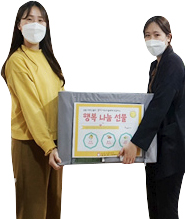 행복 나눔 선물