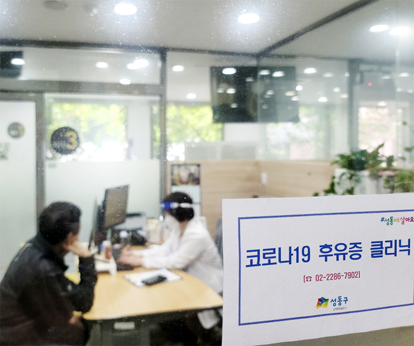 코로나19 후유증 클리닉’