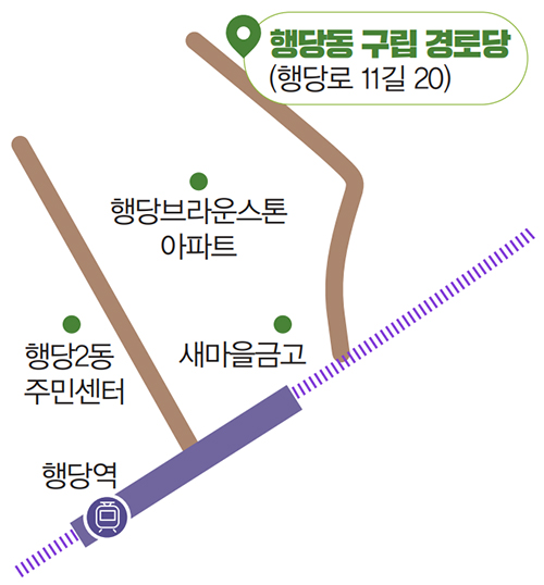 행당동 구립 경로당(행당로 11길 20)