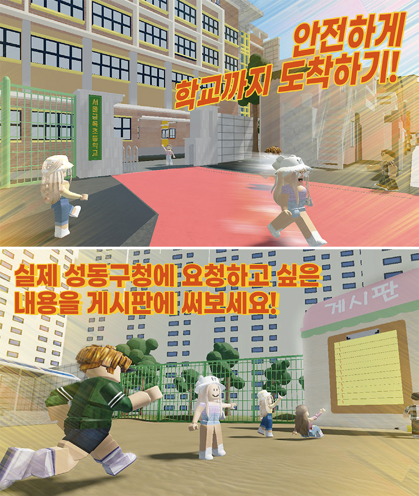 메타버스 활용한 안전한 통학로 만들기 리빙랩(생활실험실)