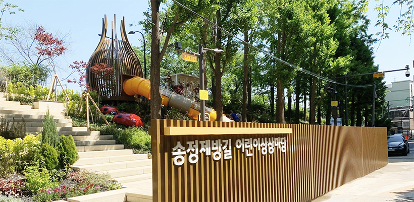 송정제방길 어린이상상마당