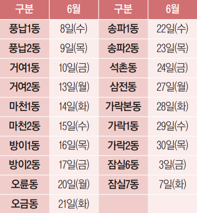 6월 찾아가는 이동식 우산 수리 센터 운영 일정