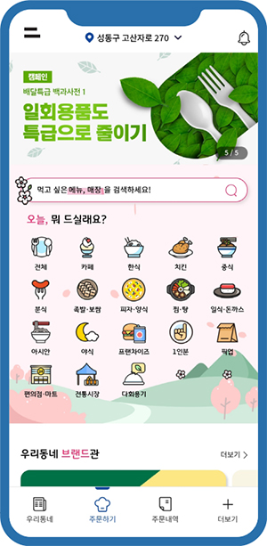 배달특급 앱 화면