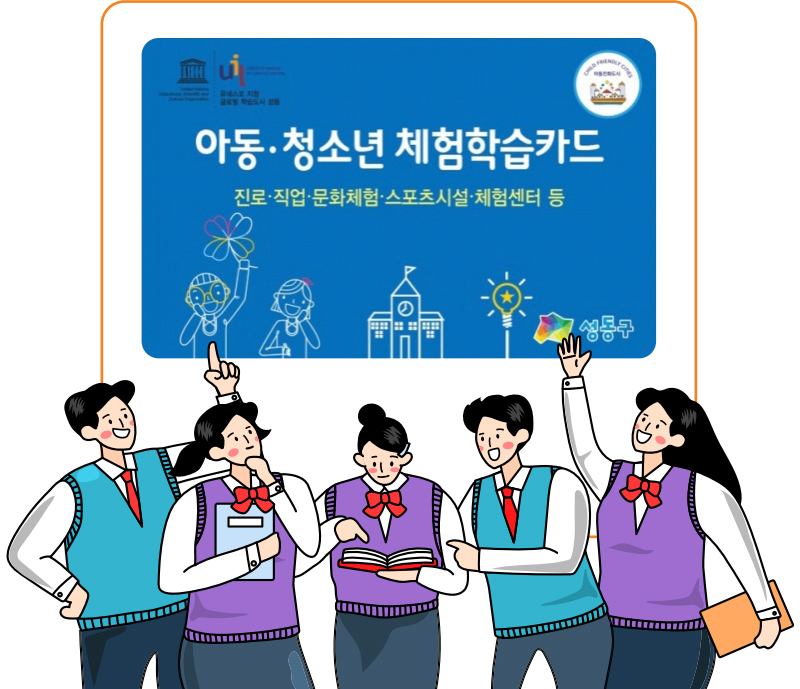 아동 청소년 체험학습카드
