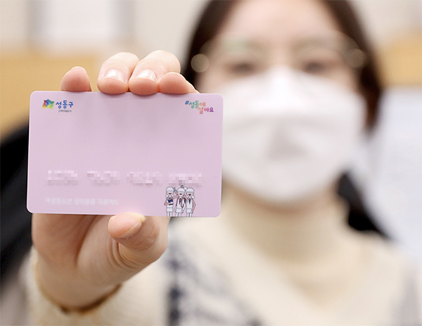 생리용품 지원 카드