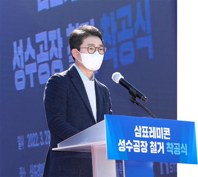 삼표레미콘 성수공장 철거 착공식