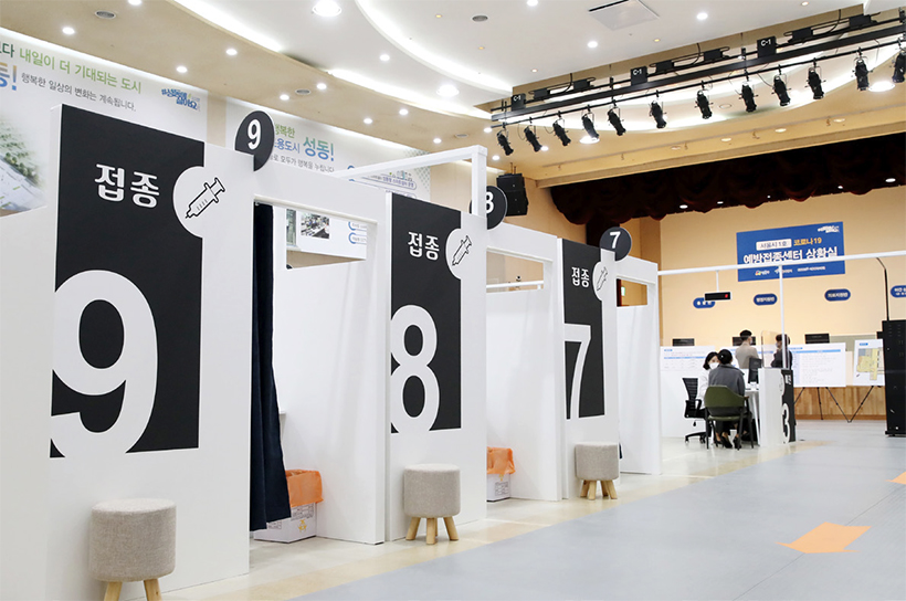 백신 예방접종 센터