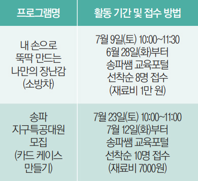 송파구 새활용센터 7월 프로그램 안내