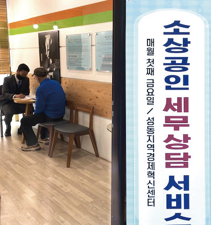 소상공인 세무 상담 서비스