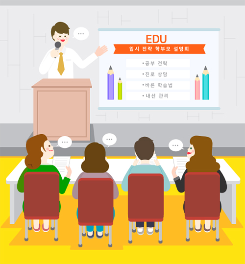 수시 입시설명회 일러스트