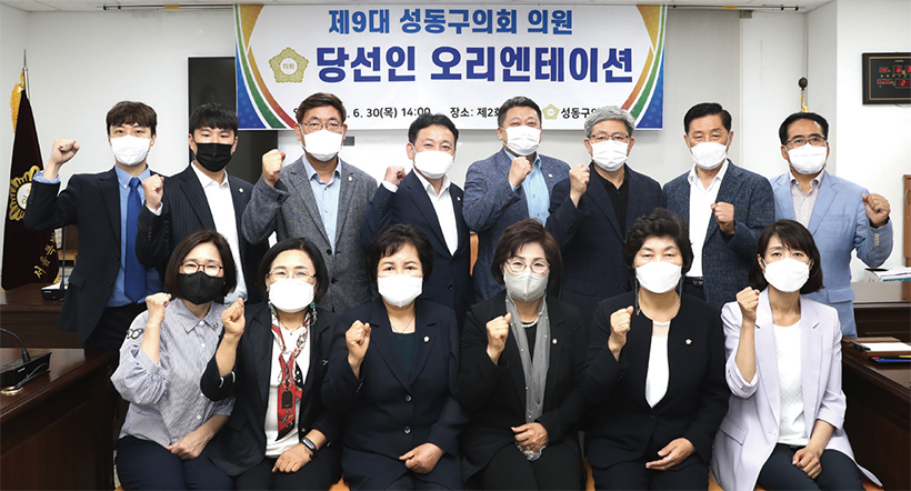 당선인 오리엔테이션