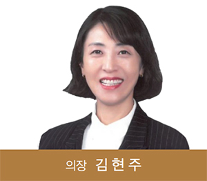 의장 김현주