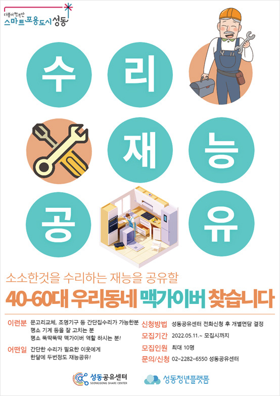 수리재능공유 포스터