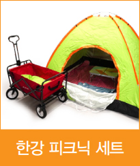한강 피크닉 세트