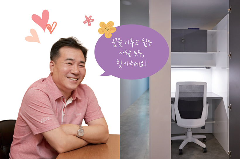 이순우 대표 - 꿈을 이루고 싶은 사람 모두, 찾아주세요!