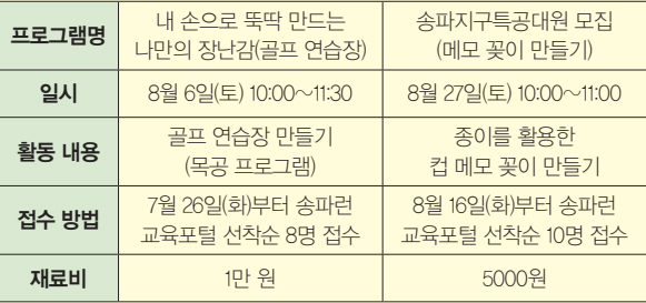 8월 프로그램 안내