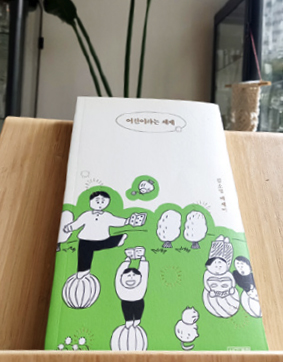 책 표지 - 어린이라는 세계