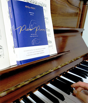 책 표지 - 피아노이야기