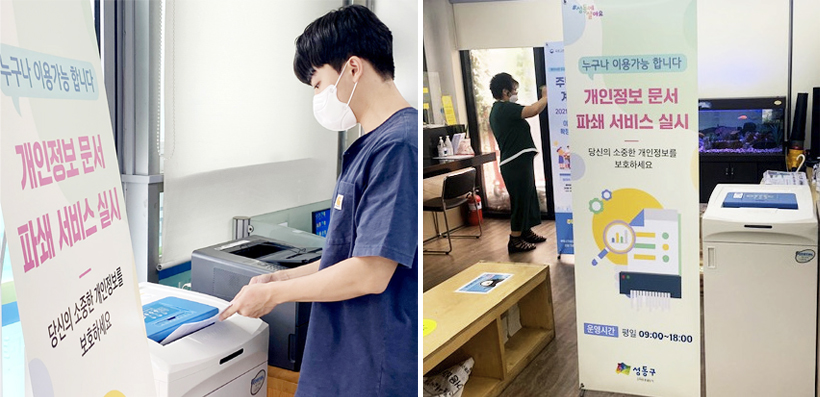 개인정보 문서 파쇄 서비스