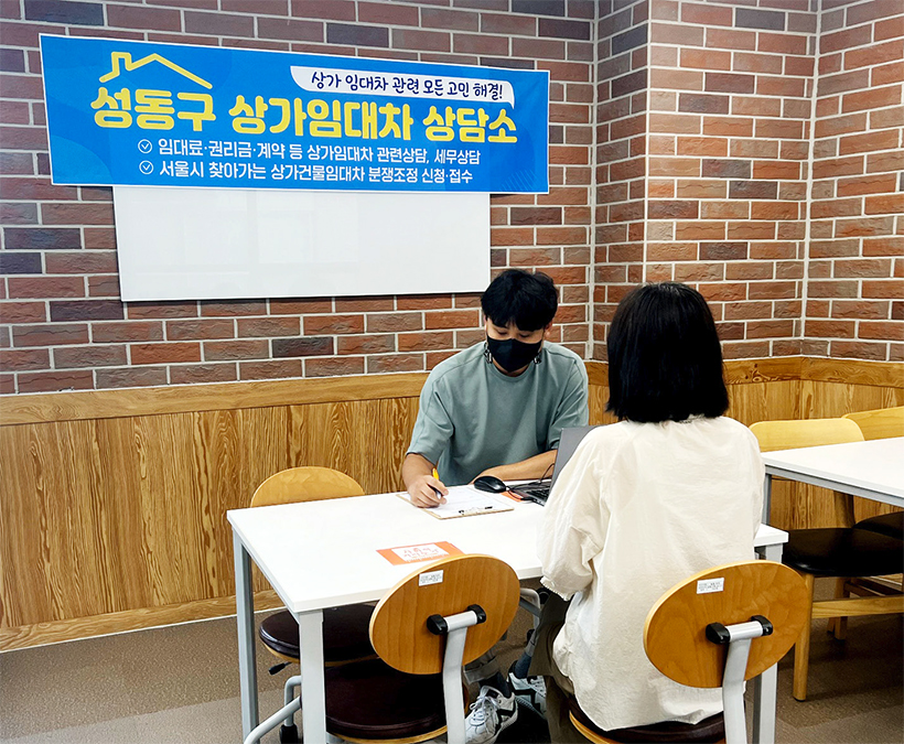 성동구 상가임대차 상담소