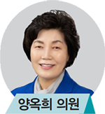 양옥희 의원