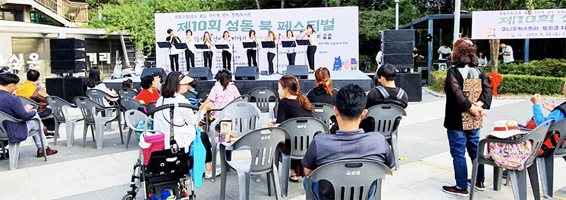 제10회 성동 북 페스티벌