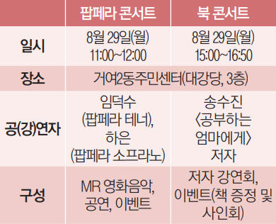 팝페라 콘서트, 북 콘서트